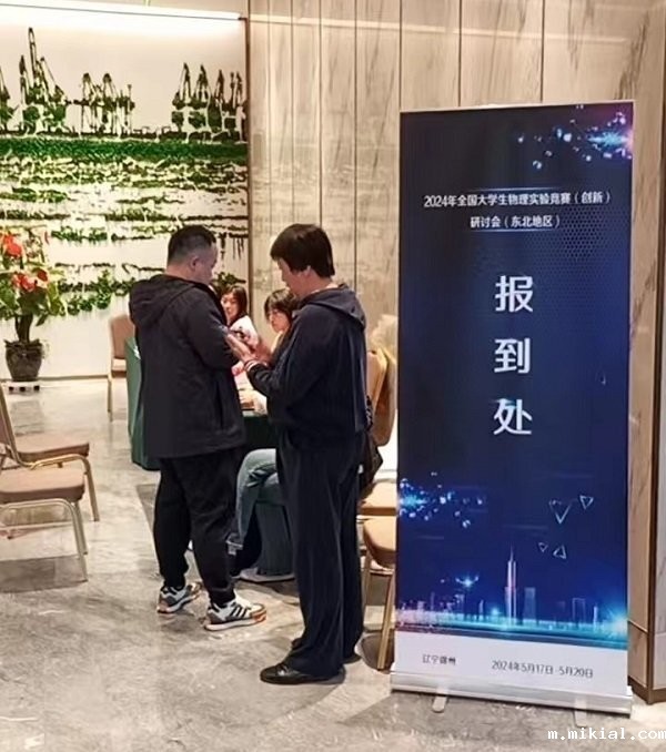 全国大学生物理实验竞赛研讨会